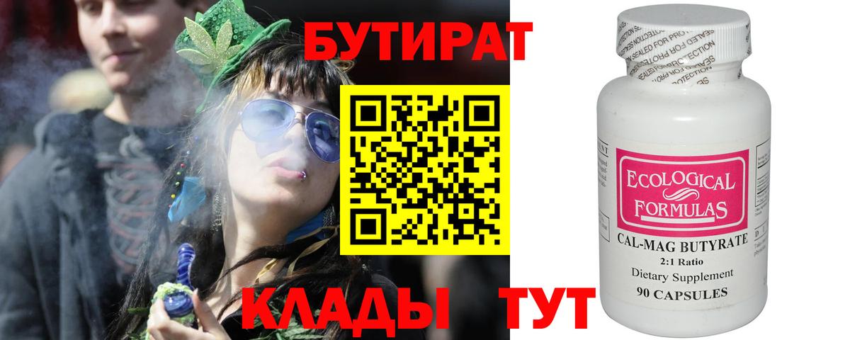 Алексин  БУТИРАТ бутандиол  Вход с VPN 