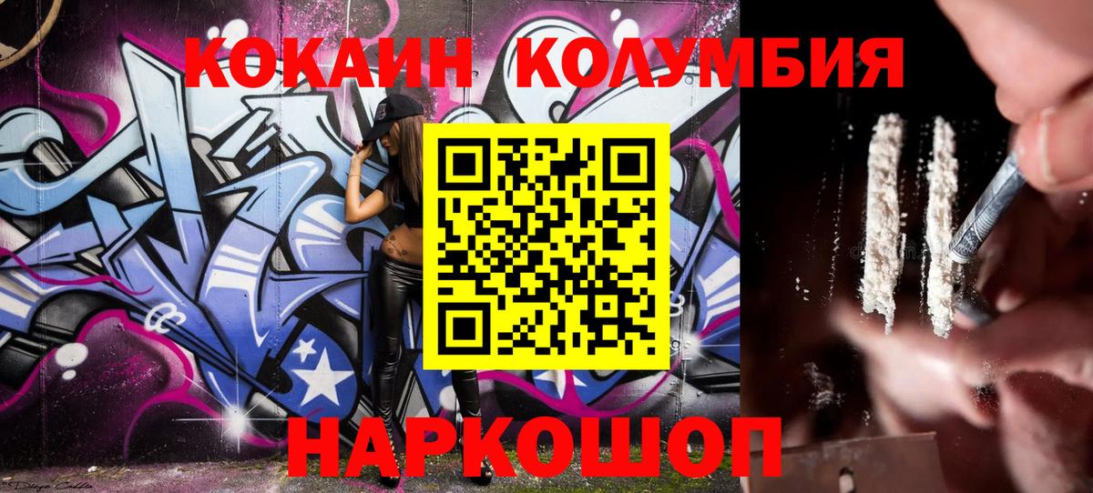 Кокаин Колумбийский Алексин