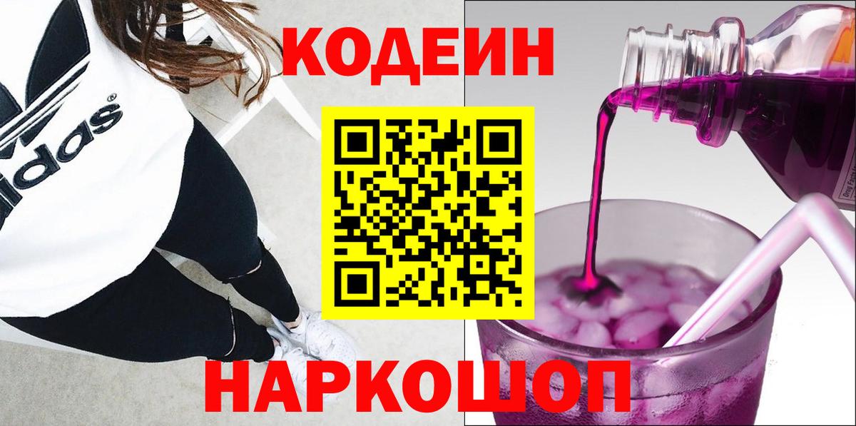 Codein Purple Drank  Вход с VPN  Алексин  Кодеин напиток Lean (лин) 
