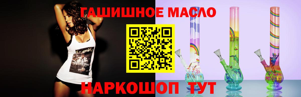 ТГК гашишное масло Алексин